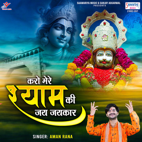 Karo Mere Shyam Ki Jai Jaikar | Boomplay Music