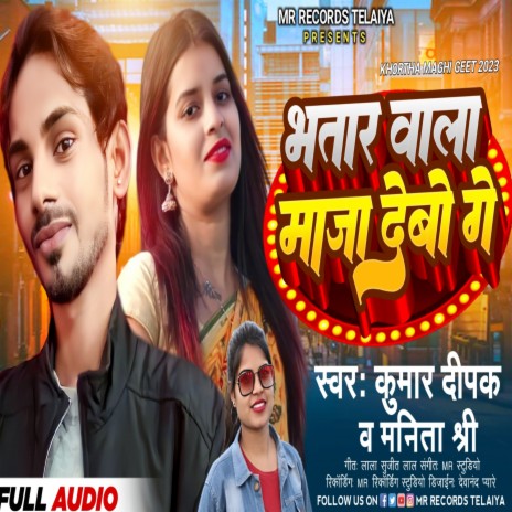 Bhatar Wala Maza Debo Ge Chaudi | Boomplay Music