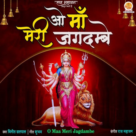 O Maa Meri Jagdambe | Boomplay Music