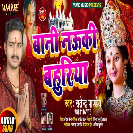 Bani Nauki Bahuriya (Bhakti Song 2022) | Boomplay Music