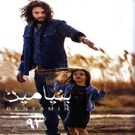 Hafteye Eshgh (Version 93) | Boomplay Music