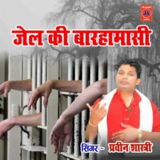 Download Praveen Shastri album songs: Jail Ki Barahamashi | Boomplay Music