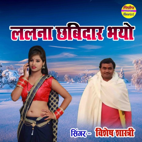 Lalna Chabidaar Bhayo | Boomplay Music