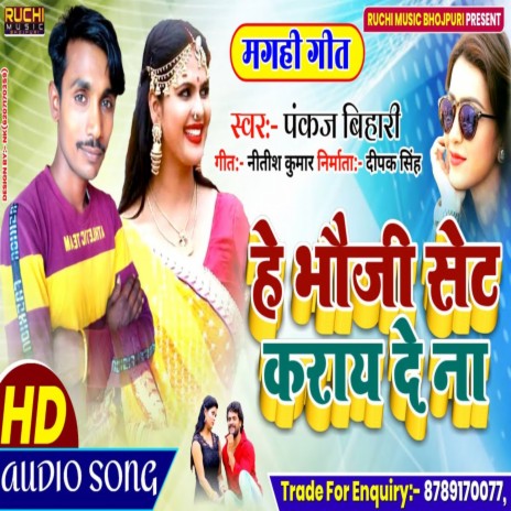 He Bhauji Set Karay Da Na | Boomplay Music