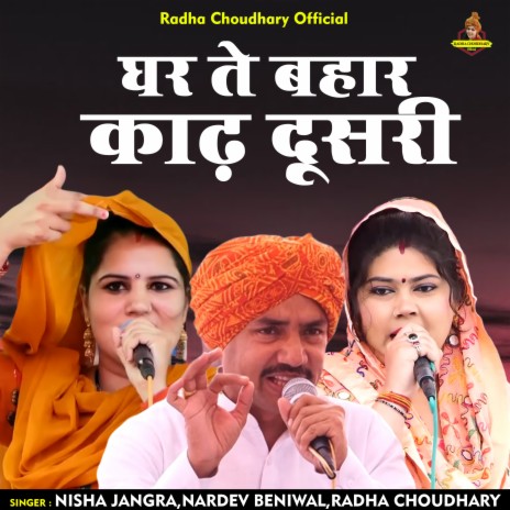 Ghar Te Bahar Kadh Dosari (Hindi) ft. Nardev Beniwal & Radha Choudhary | Boomplay Music