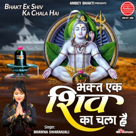 Bhakt Ek Shiv Ka Chala Hai | Boomplay Music