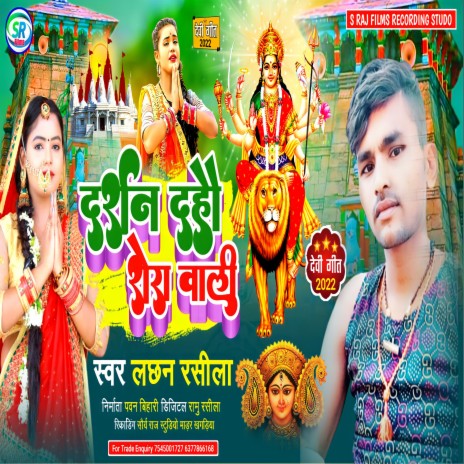 Darshan Daho Shera Wali (Maithili) | Boomplay Music