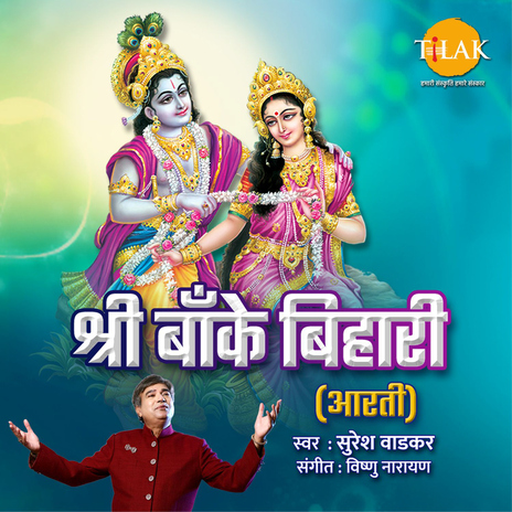 Shree Baanke Bihari Aarti ft. Suresh Wadkar | Boomplay Music