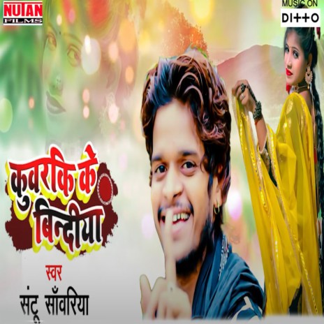 Kuwarki Ke Bindiya | Boomplay Music