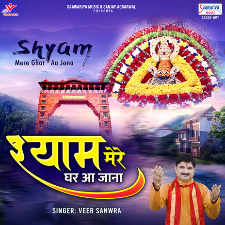 Shyam Mere Ghar Aa Jana | Boomplay Music