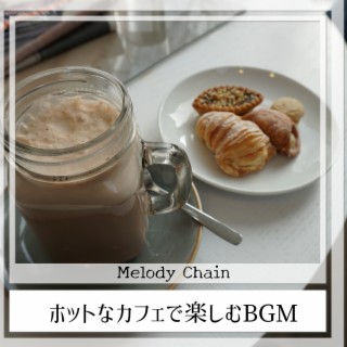 ホットなカフェで楽しむBGM