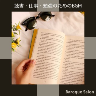 読書・仕事・勉強のためのbgm