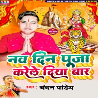 Nav Din Puja Karele Diya Bar Ke