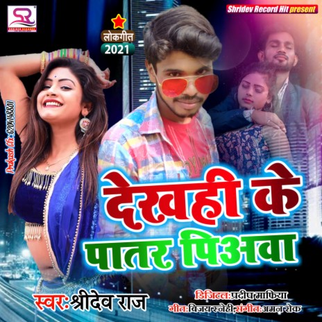 Patar Piywa | Boomplay Music