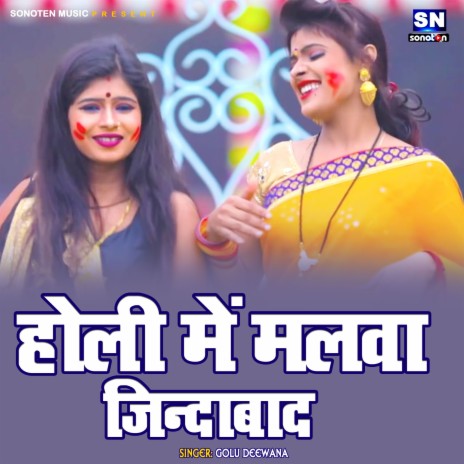 Holi Me Malwa Jindabad (Bhojpuri) | Boomplay Music