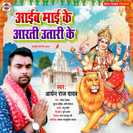 Aaib Mai Ke Aarti Utari Ke (Bhojpuri) | Boomplay Music