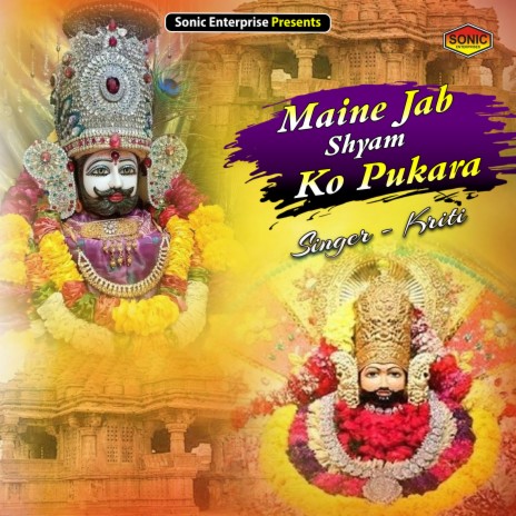 Maine Jab Shyam Ko Pukara (Devotional) | Boomplay Music