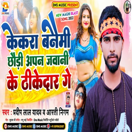 Kekra Banemi Chhaudi Apan Jawani Ke Thikedar (Maghi) ft. Aarti Nigam | Boomplay Music