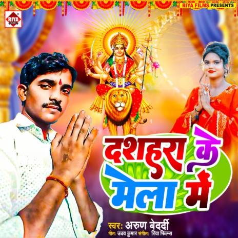 Dussehra Ke Mela Me (Bhojpuri) | Boomplay Music