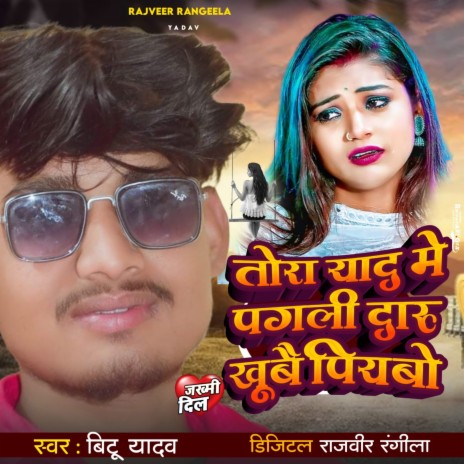 Tora Yad Me Ge Pagali Daru Khube Ham Pibo (Maithili) | Boomplay Music