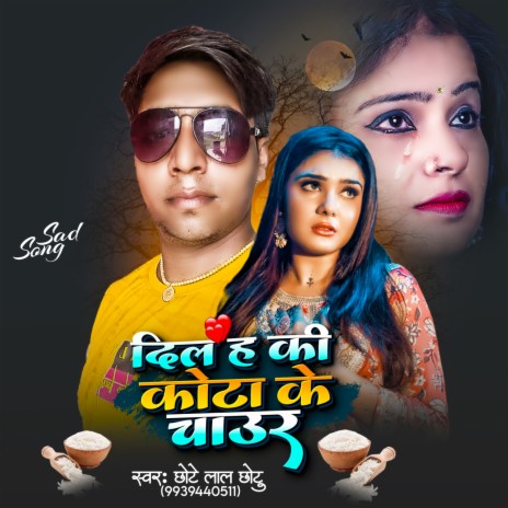 Dil Ha Ki Kota Ke Chaur | Boomplay Music