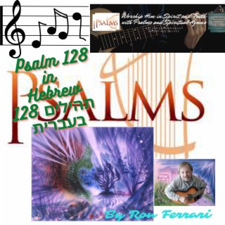 תהילים 128 בעברית Psalm 128