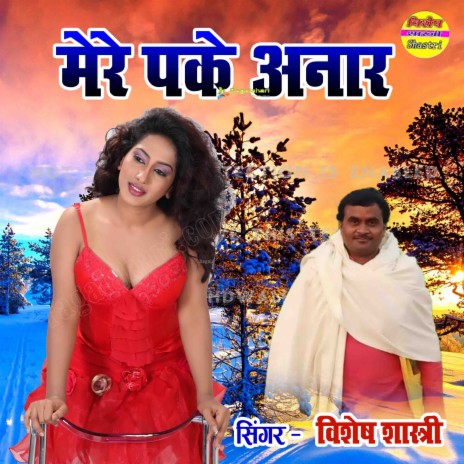 Mere Pake Anaar | Boomplay Music