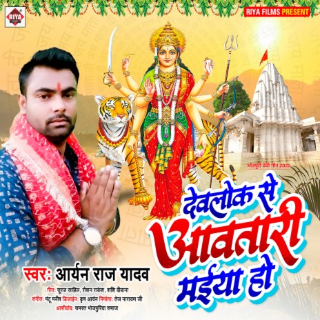 Devlok Se Aawatari Maiya Ho (Bhojpuri) | Boomplay Music