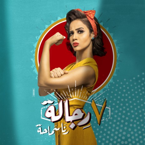 اسمه ايه | Boomplay Music