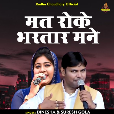 Mat Roke Bhartar Mane (Hindi) ft. Dinesha | Boomplay Music