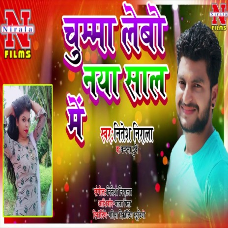 Chuma Lebo Naya Sal Me (Bhojpuri Song) ft. Vandana Dubey