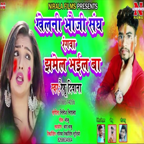 Khelani Bhauji Sangh Rangava Jhamel Bhail Ba (Holi Song) | Boomplay Music