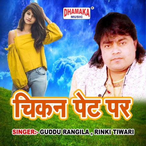 Chikan Pet Par ft. Rinki Tiwari | Boomplay Music