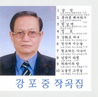 작곡집1집