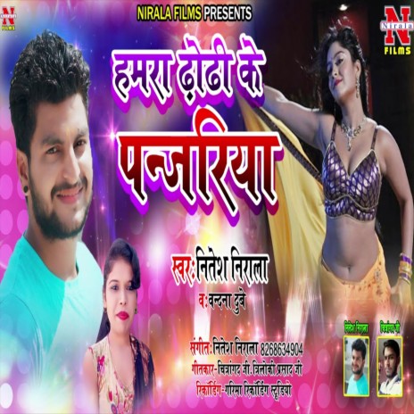 Hamara Dhodhi Ke Panjariya (Bhojpuri Song)