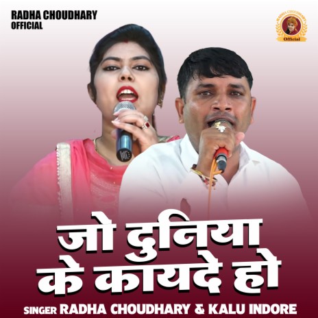 Jo Duniya Ke Kayde Ho ft. Kalu Indore | Boomplay Music