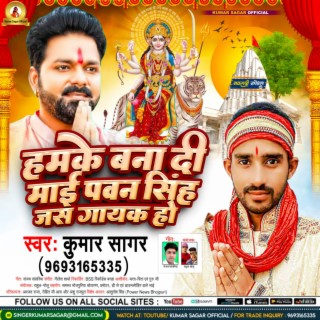 Hamke Bana Di Maai Pawan Singh Jas Gayak Ho