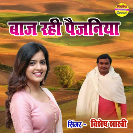 Baaj Rahi Paijaniya | Boomplay Music