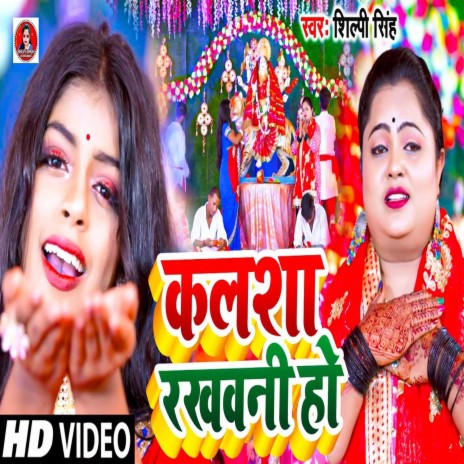 Kalasha Rakhawani Ho (Bhojpuri) | Boomplay Music