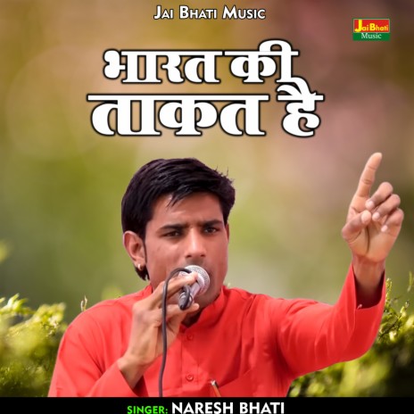 Bharat Ki Takat Hai (Hindi) | Boomplay Music