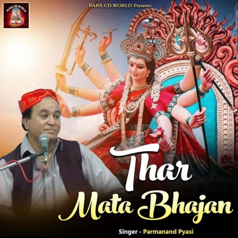 Thar Mata Bhajan | Boomplay Music