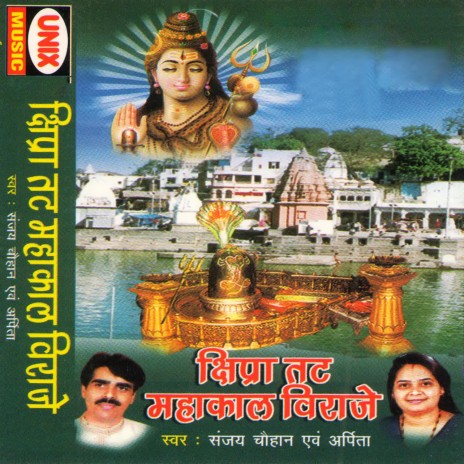 Shipra That Mahakal Viraje (Part-1) ft. Arpita