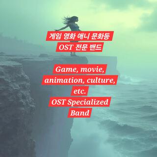 Game, movie, animation, culture, etc. Original Soundtrack Specialized Band