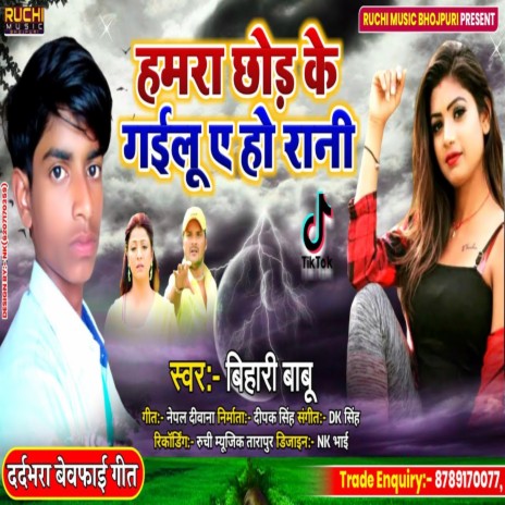 Humra Chhor Ke Gaylu | Boomplay Music