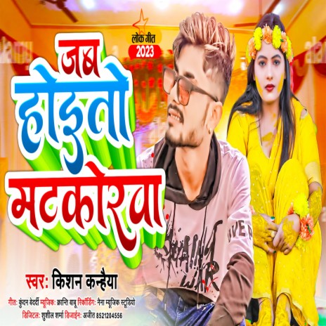 Jab Hayto Matkorba | Boomplay Music