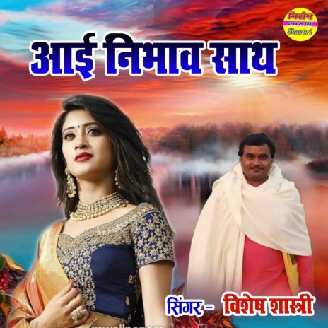 Aayi Nibhav Sath | Boomplay Music