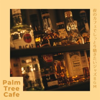 夜のカフェでしっとり聴きたいジャズbgm