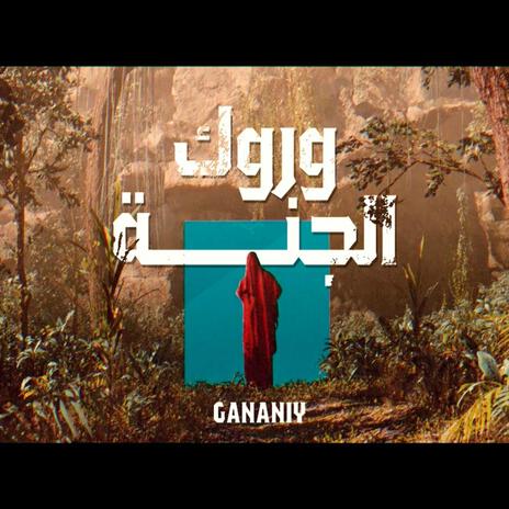 Warrook El Ganna وروك الجنة | Boomplay Music