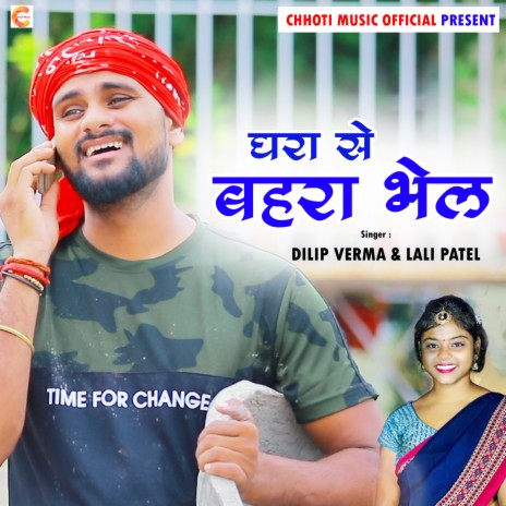 Ghara Se Bahara Bhel ft. Lali Patel | Boomplay Music