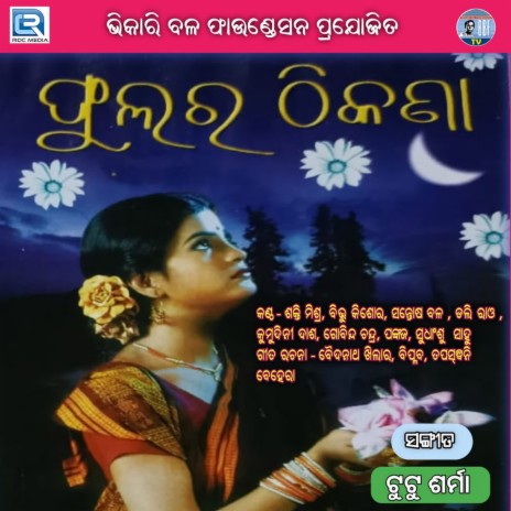 Nadi Jadi ft. Kumudini Das